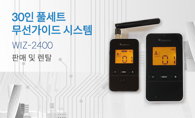 멀티송수신기WIZ2400