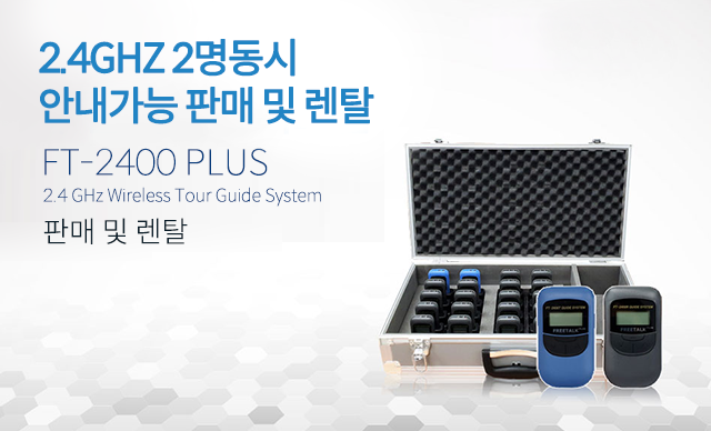 멀티송수신기FT-2400PLUS